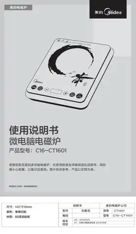 Midea美的 电磁炉C16-CT1602CT1602